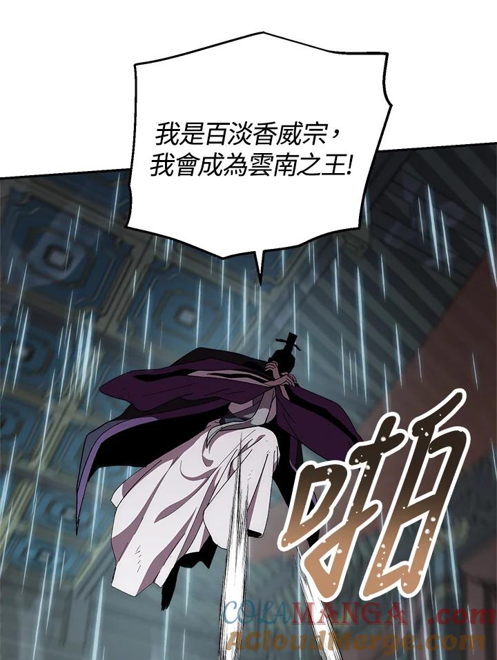 《修罗传说：毒龙》第33话 第41页