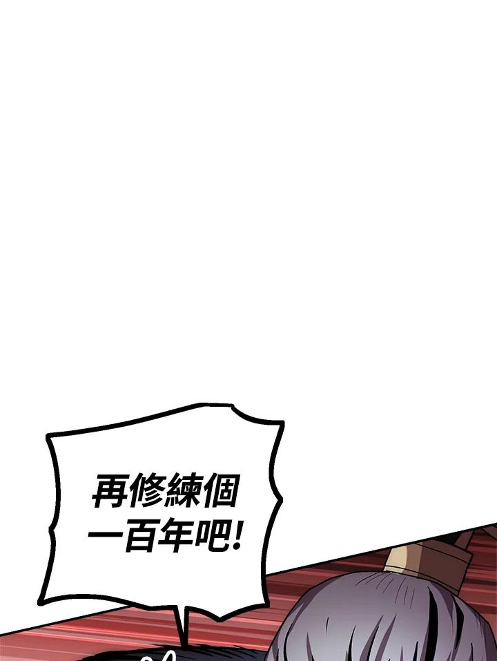 《修罗传说：毒龙》第33话 第44页