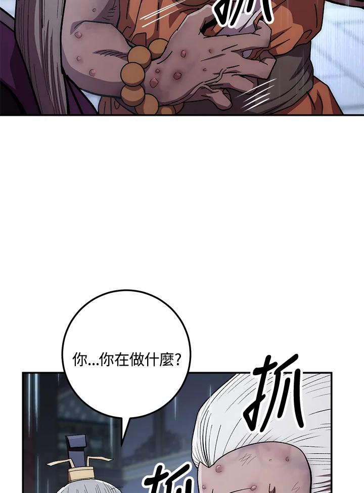 《修罗传说：毒龙》第33话 第10页