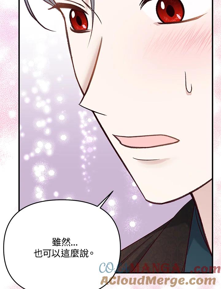 《解救好战丈夫的女儿》第34话 第81页