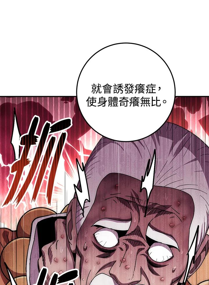 《修罗传说：毒龙》第33话 第14页