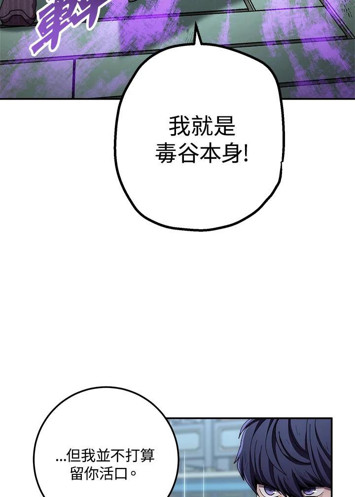 《修罗传说：毒龙》第33话 第36页