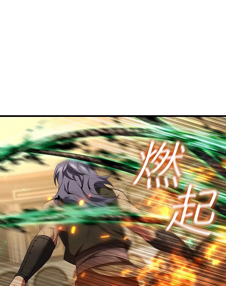 《噬龙魔法师》33.献祭 第8页