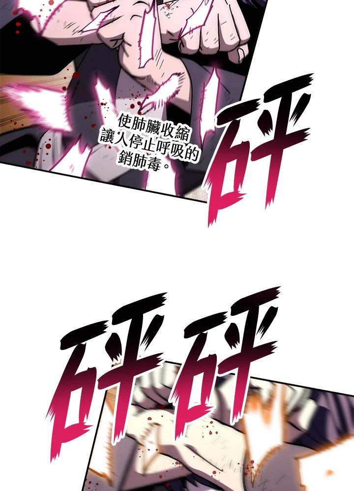 《修罗传说：毒龙》第33话 第60页