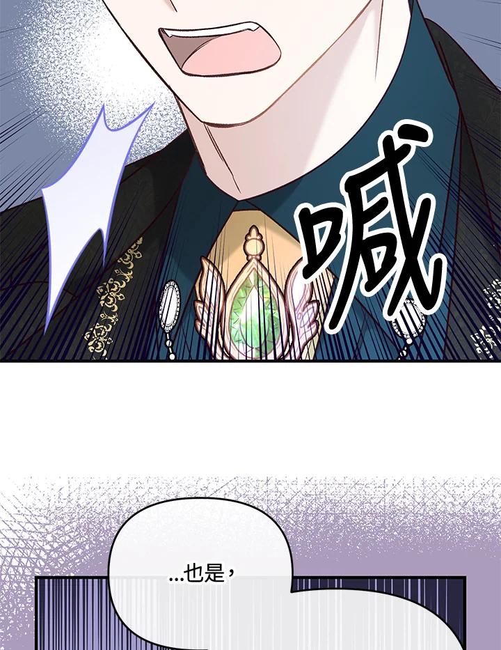 《解救好战丈夫的女儿》第34话 第52页