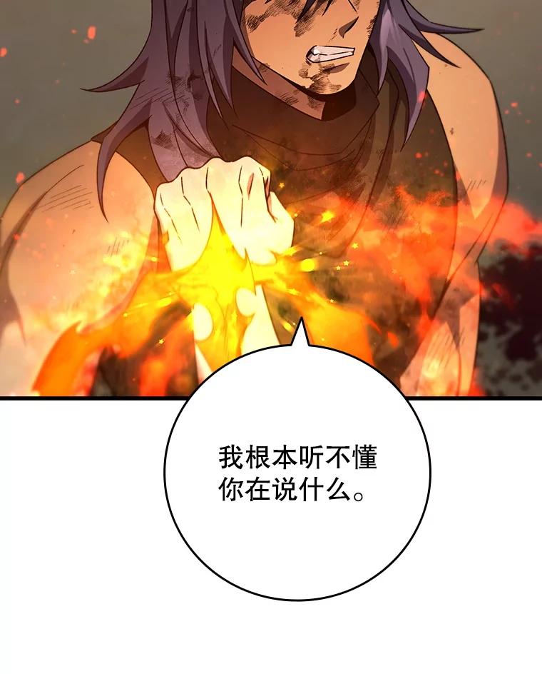 《噬龙魔法师》33.献祭 第46页