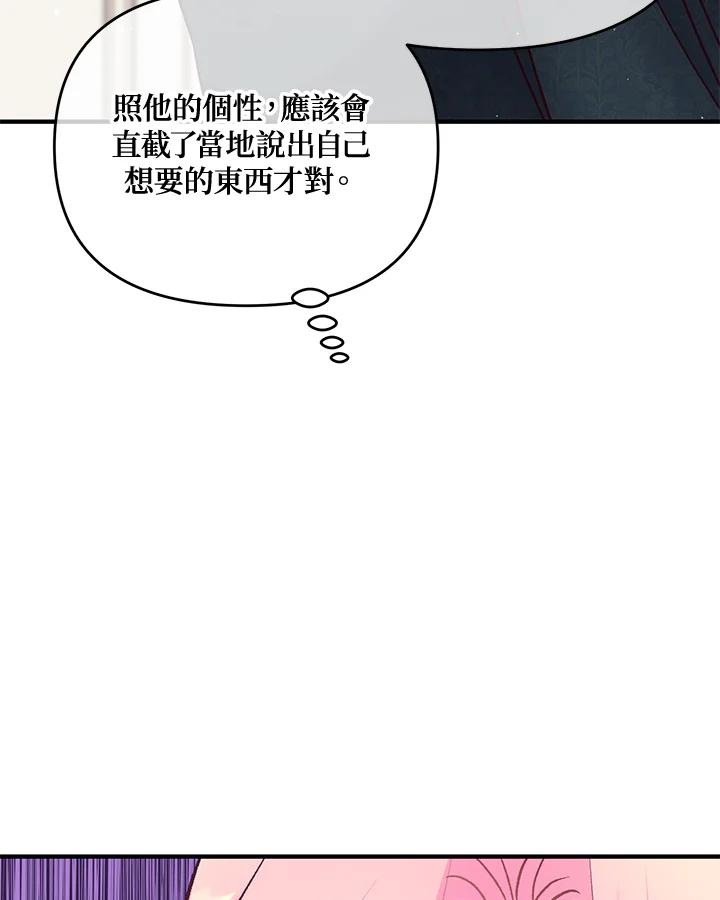 《解救好战丈夫的女儿》第34话 第74页