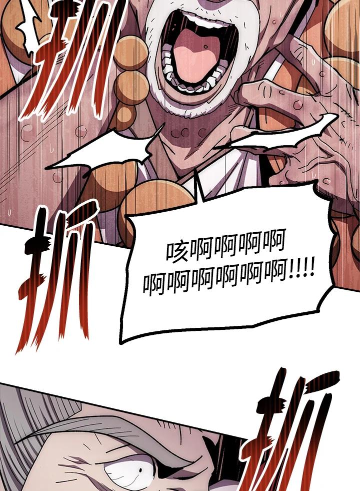 《修罗传说：毒龙》第33话 第15页