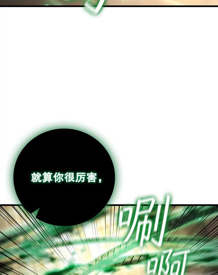 《噬龙魔法师》33.献祭 第6页