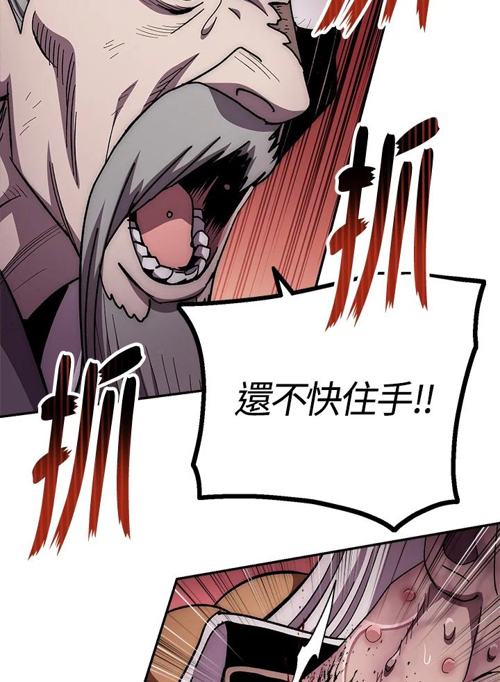 《修罗传说：毒龙》第33话 第16页