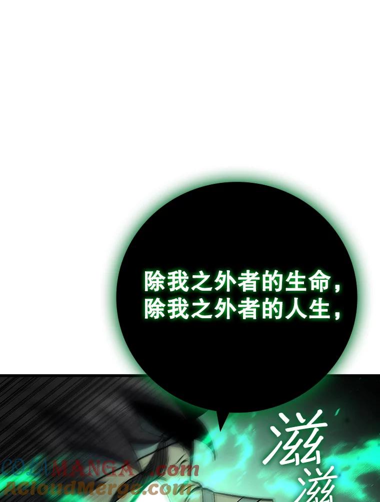 《噬龙魔法师》33.献祭 第65页