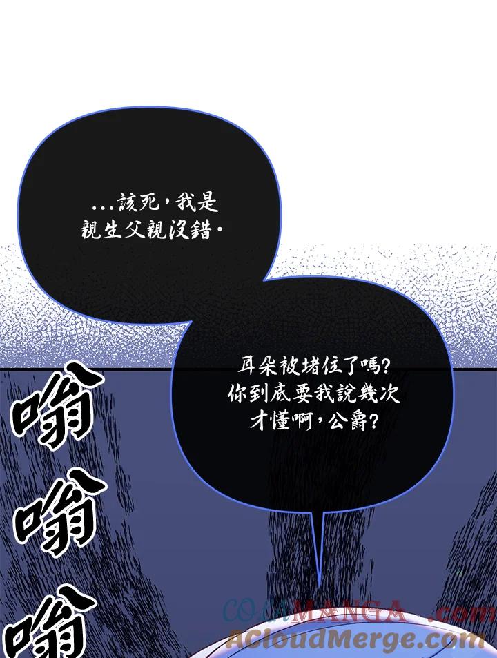 《解救好战丈夫的女儿》第34话 第29页
