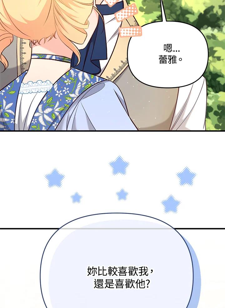 《解救好战丈夫的女儿》第34话 第19页