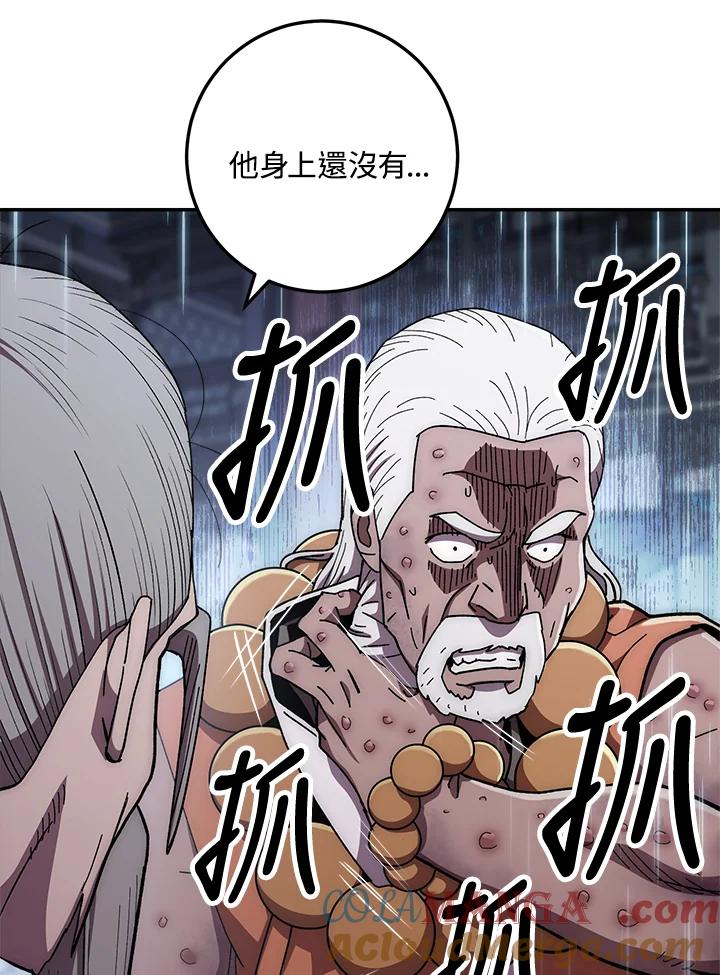 《修罗传说：毒龙》第33话 第9页