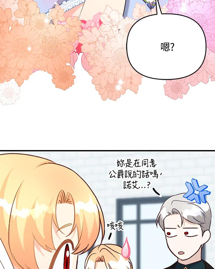 《解救好战丈夫的女儿》第34话 第3页