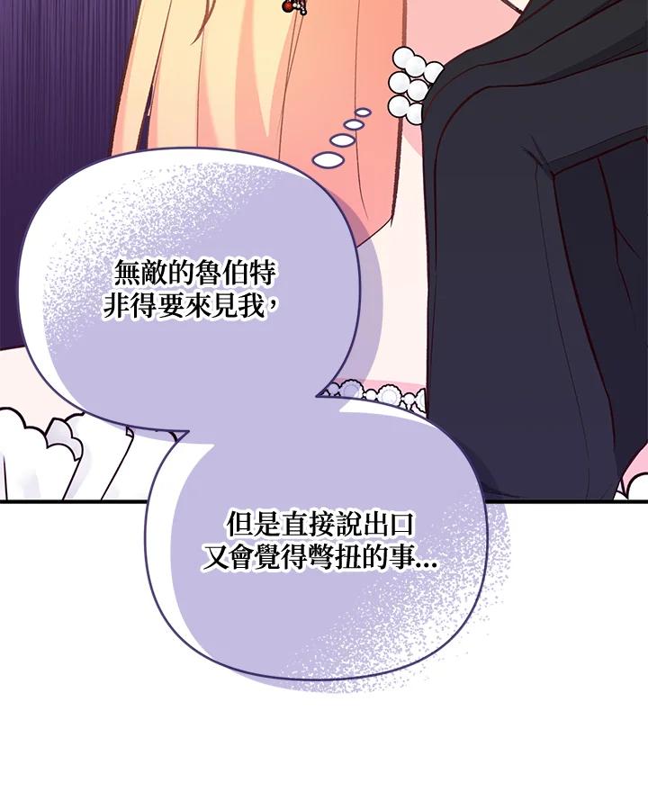 《解救好战丈夫的女儿》第34话 第76页