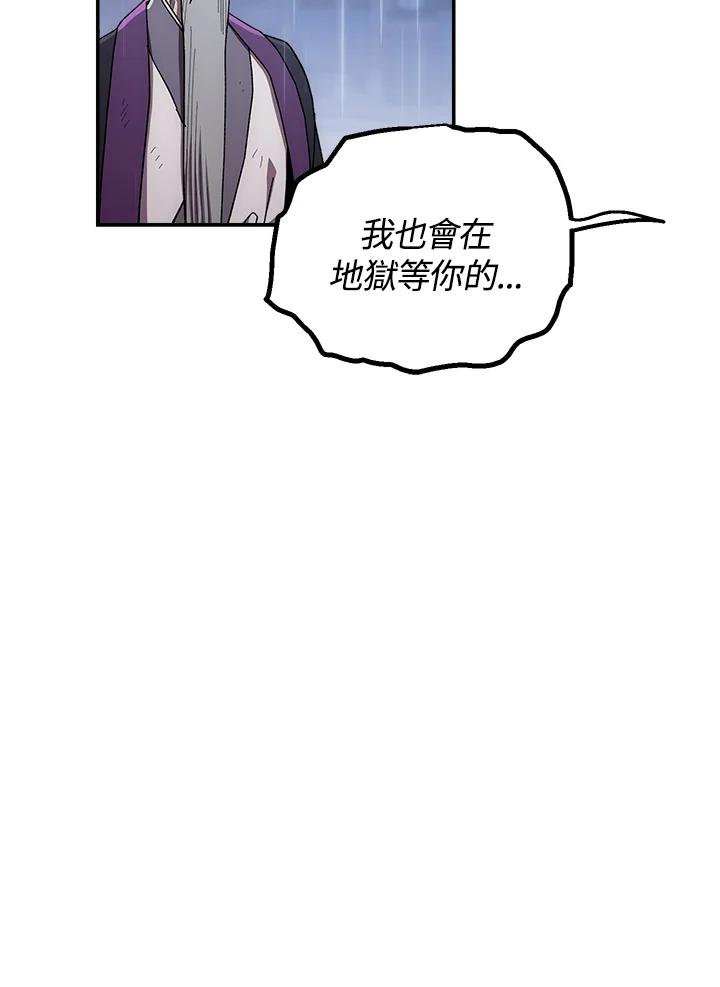 《修罗传说：毒龙》第33话 第76页