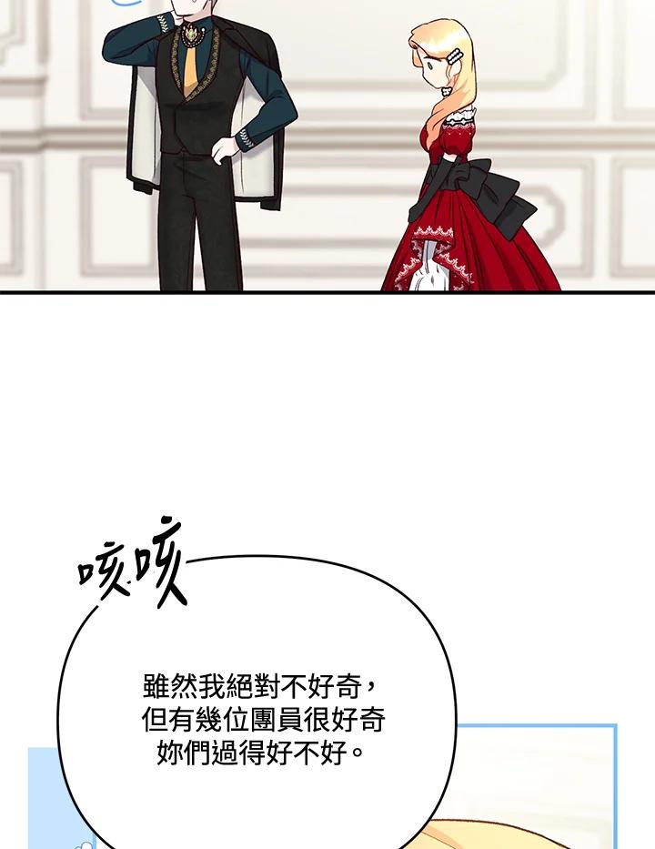 《解救好战丈夫的女儿》第34话 第55页