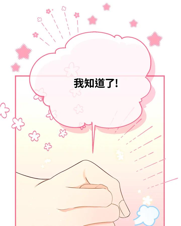 《解救好战丈夫的女儿》第34话 第7页