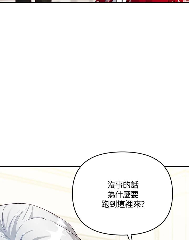 《解救好战丈夫的女儿》第34话 第46页