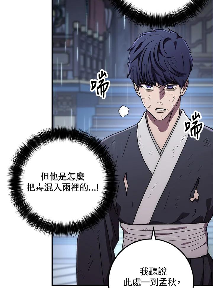 《修罗传说：毒龙》第33话 第4页