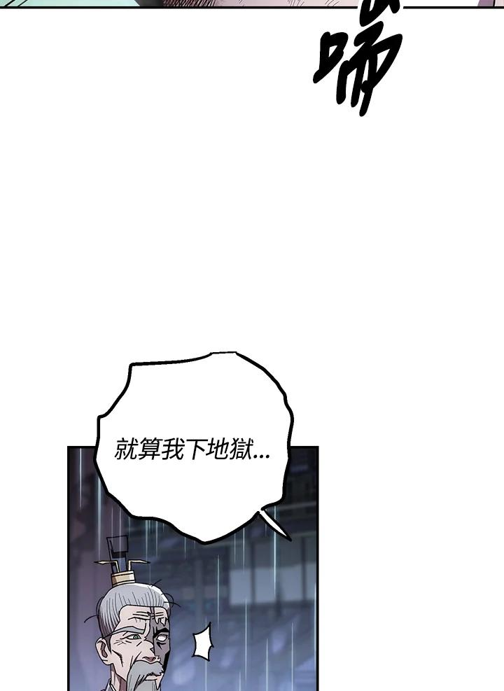 《修罗传说：毒龙》第33话 第75页