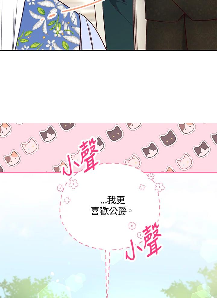 《解救好战丈夫的女儿》第34话 第23页