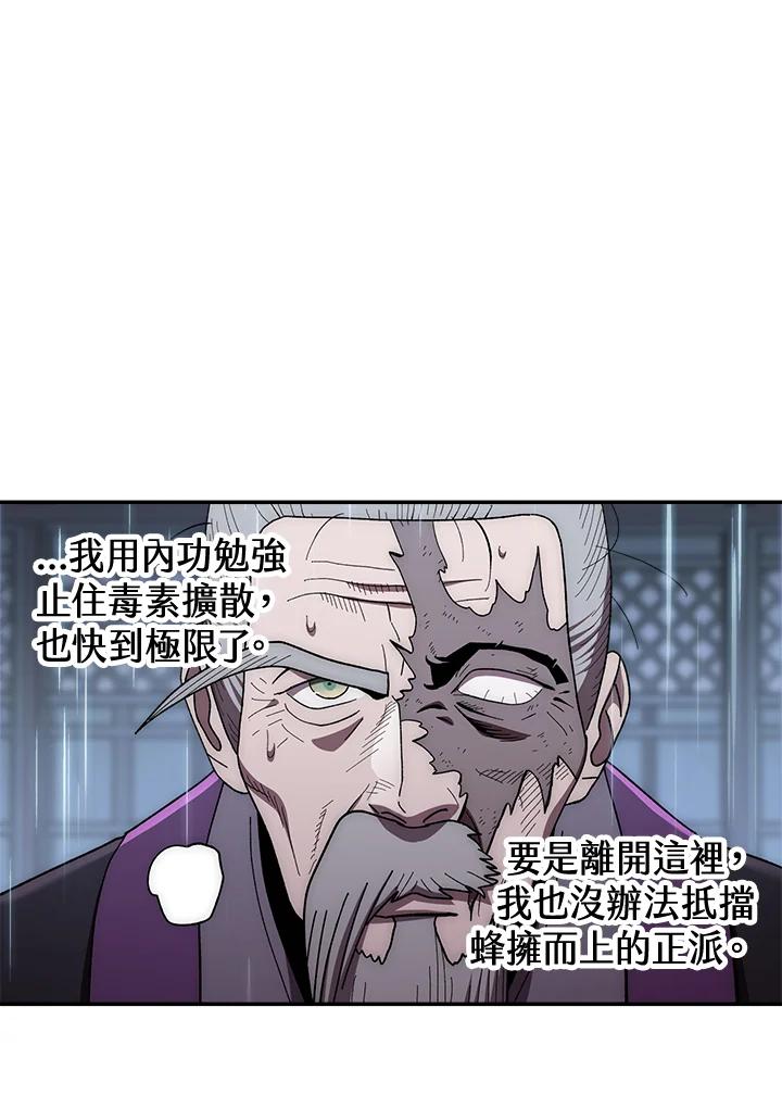 《修罗传说：毒龙》第33话 第26页