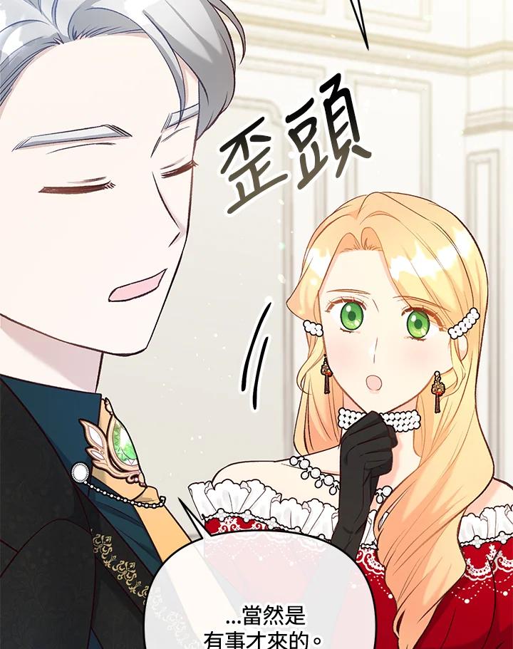 《解救好战丈夫的女儿》第34话 第47页