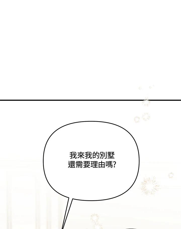 《解救好战丈夫的女儿》第34话 第44页