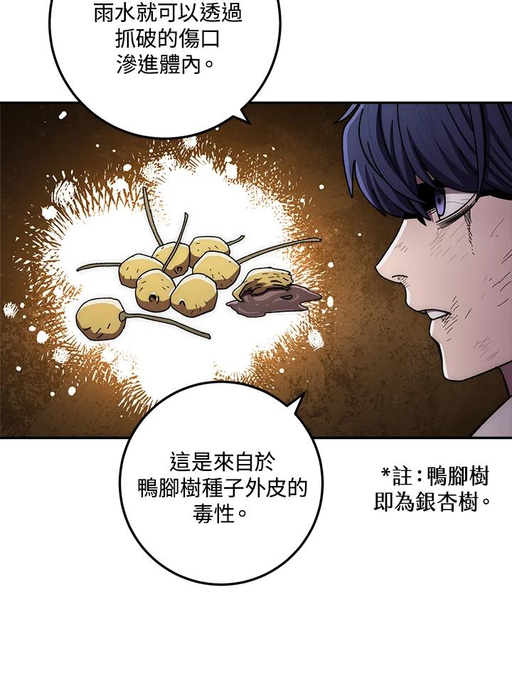 《修罗传说：毒龙》第33话 第18页