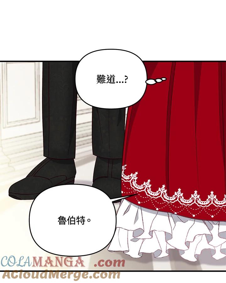 《解救好战丈夫的女儿》第34话 第77页