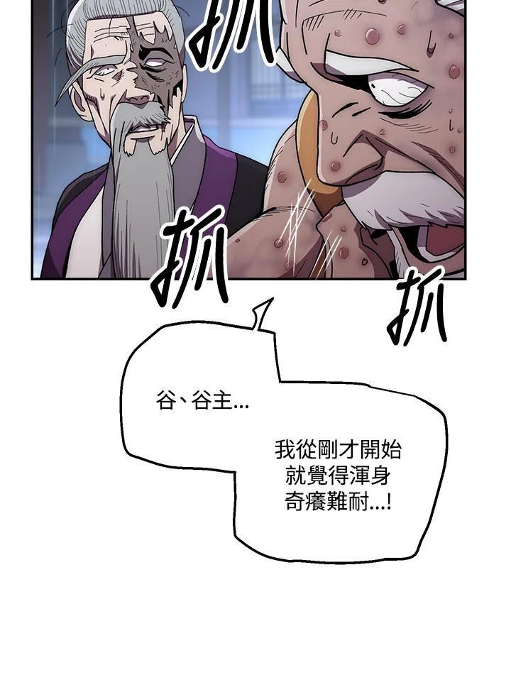 《修罗传说：毒龙》第33话 第11页