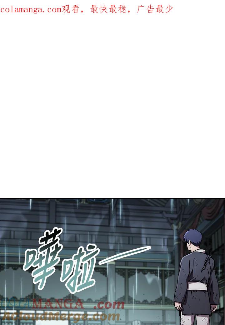 《修罗传说：毒龙》第33话 第1页