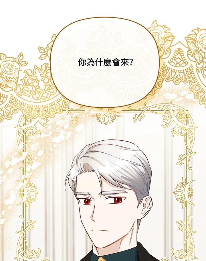 《解救好战丈夫的女儿》第34话 第42页