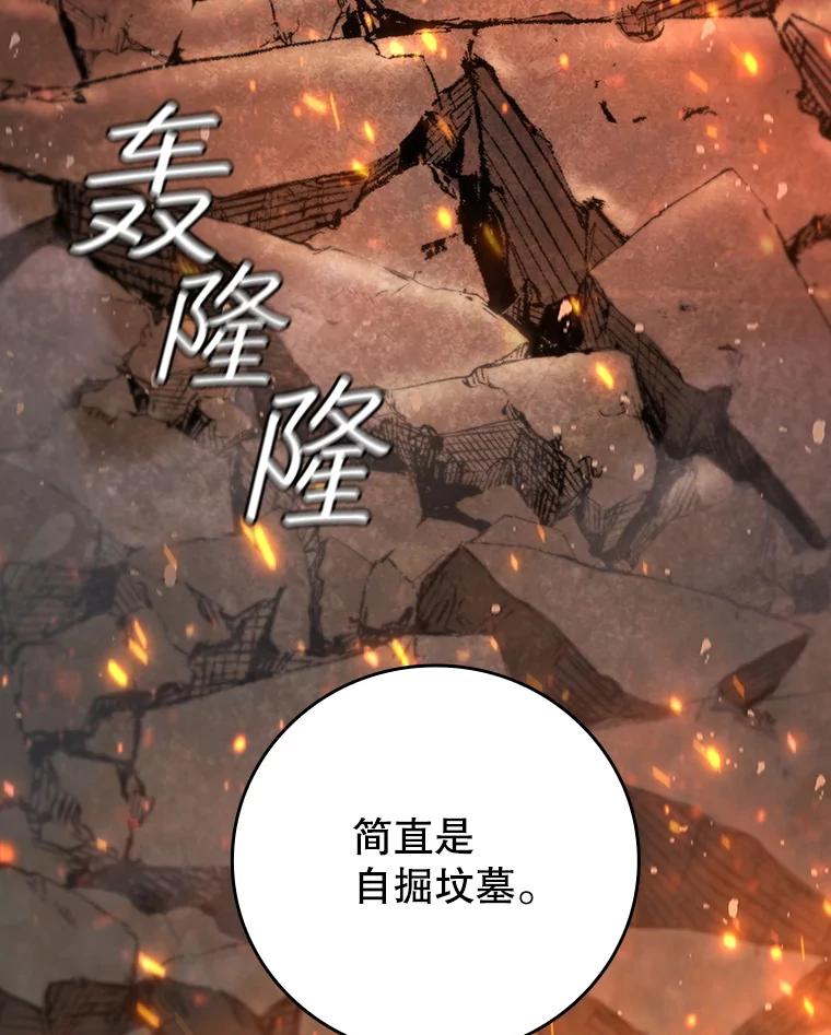 《噬龙魔法师》33.献祭 第114页