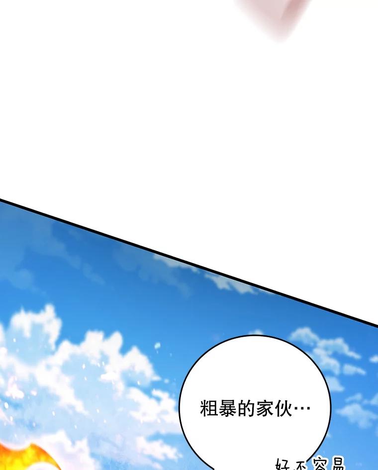 《噬龙魔法师》33.献祭 第108页