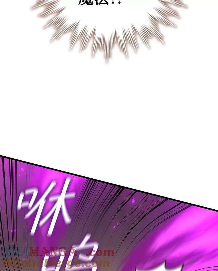 《噬龙魔法师》33.献祭 第97页