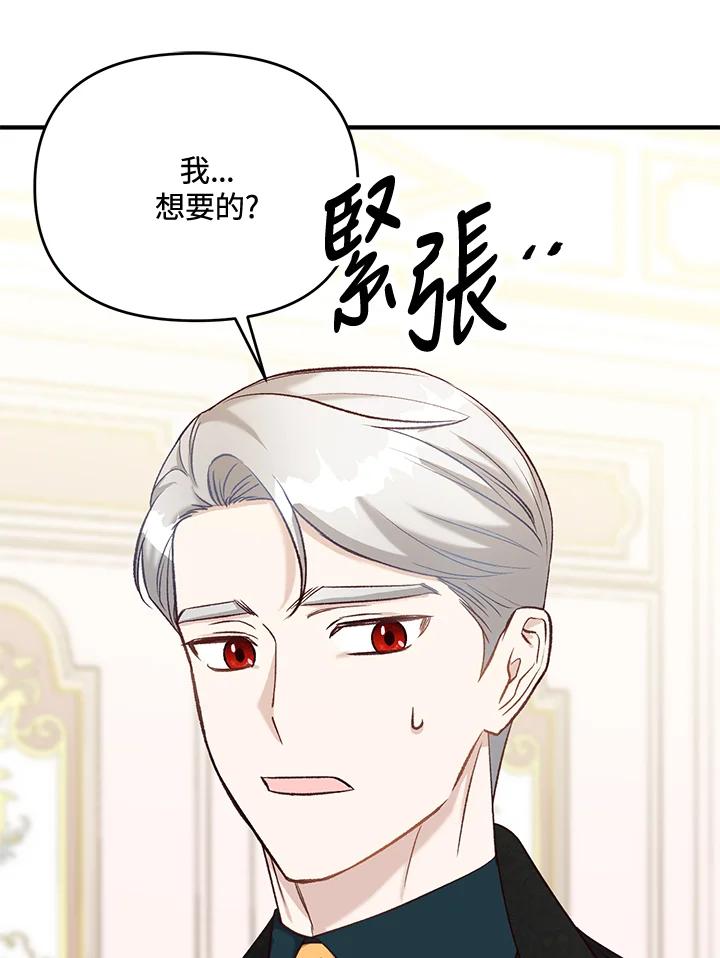 《解救好战丈夫的女儿》第34话 第94页