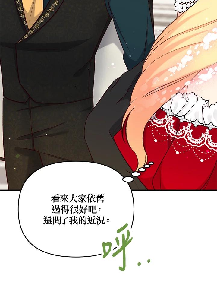 《解救好战丈夫的女儿》第34话 第59页
