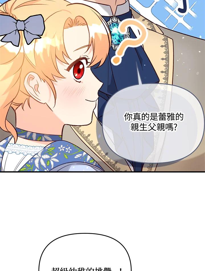 《解救好战丈夫的女儿》第34话 第27页