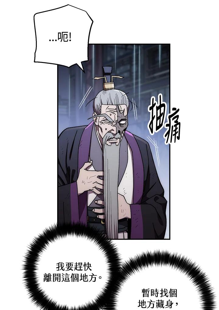 《修罗传说：毒龙》第33话 第82页