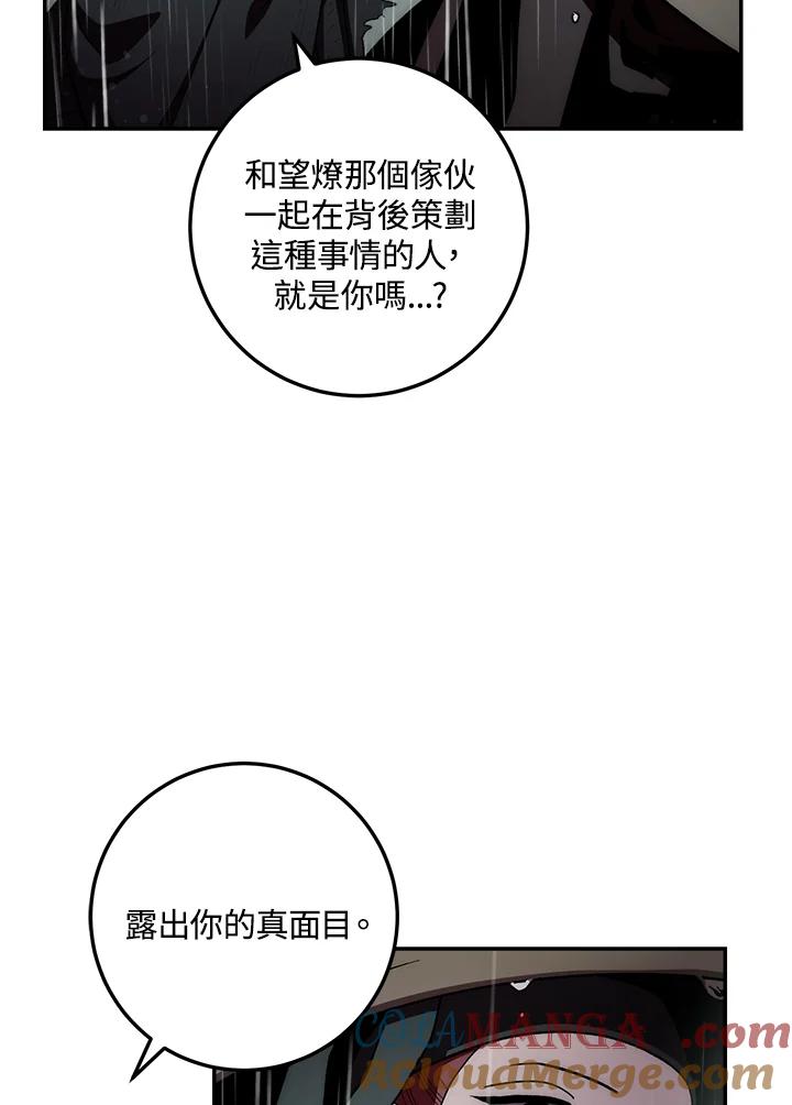 《修罗传说：毒龙》第34话 第29页