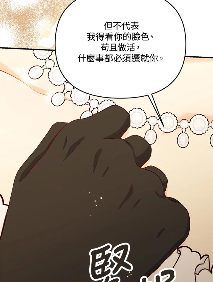 《解救好战丈夫的女儿》第35话 第92页