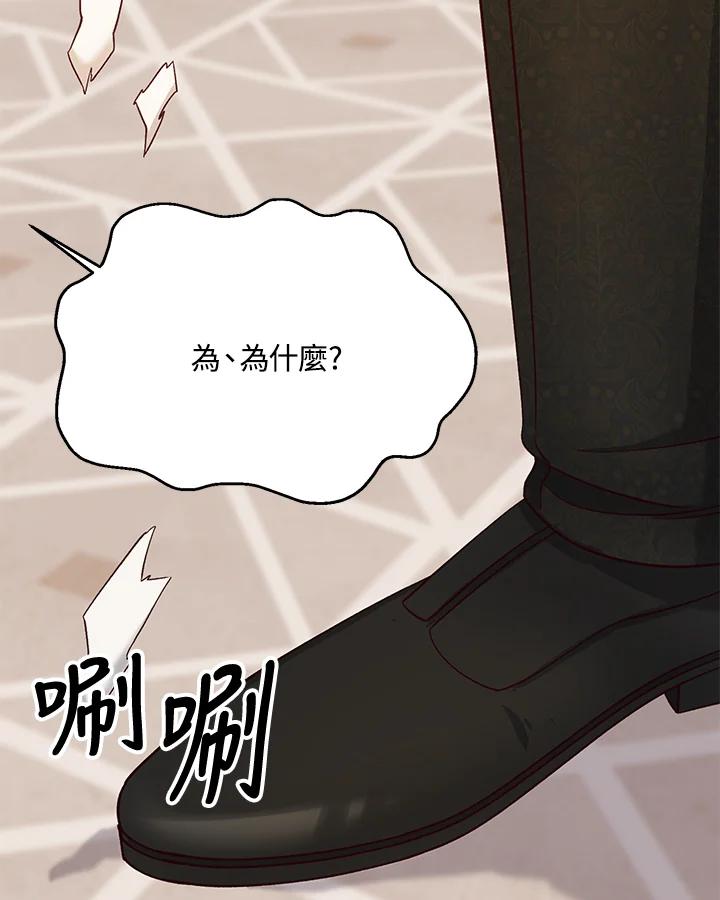 《解救好战丈夫的女儿》第35话 第44页