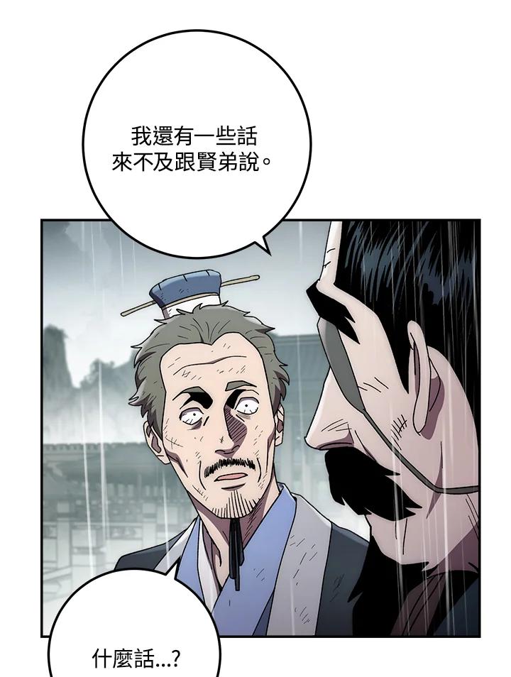 《修罗传说：毒龙》第34话 第58页