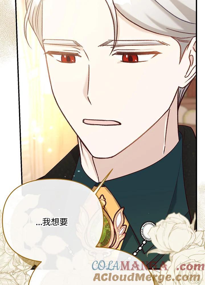 《解救好战丈夫的女儿》第35话 第61页