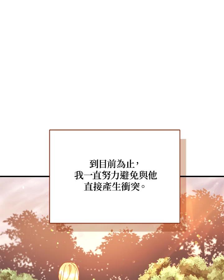 《解救好战丈夫的女儿》第35话 第108页