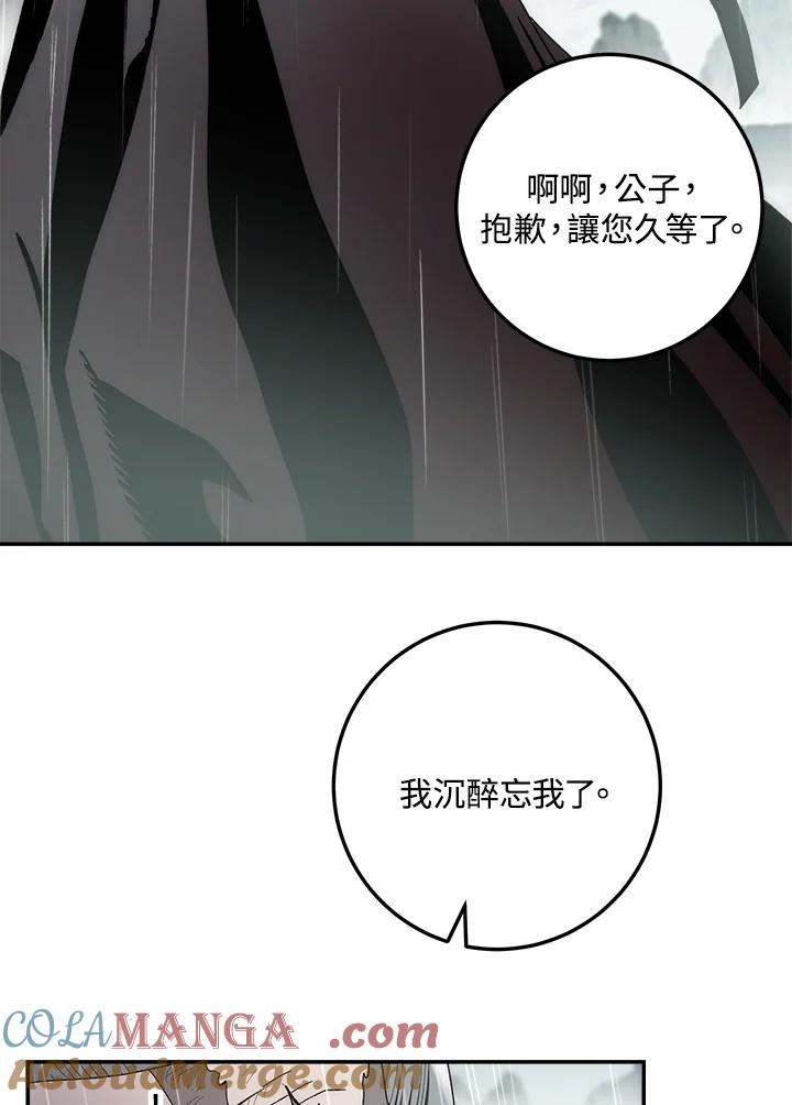 《修罗传说：毒龙》第34话 第25页