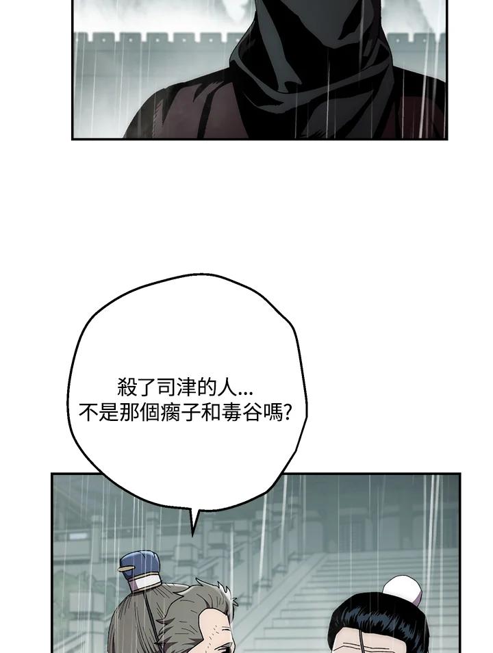 《修罗传说：毒龙》第34话 第56页
